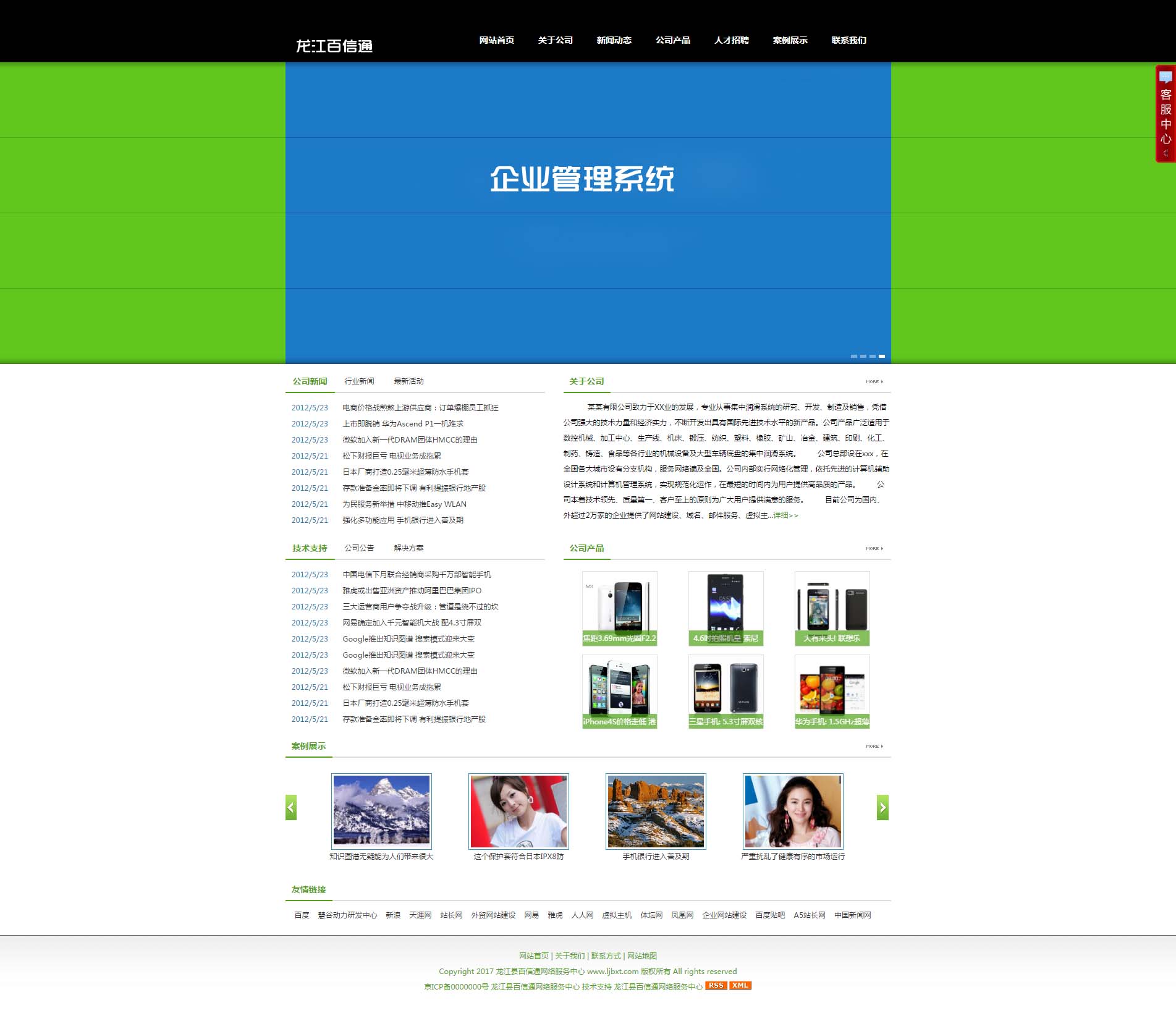 BXT-ASP-23032410企业通用自带六色后台可选